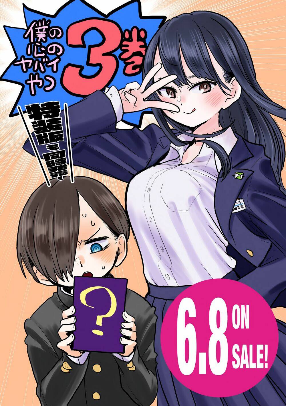 Boku No Kokoro No Yabai Yatsu Chapter 41.5 - Trang 2