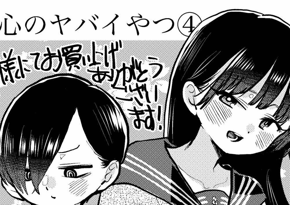 Boku No Kokoro No Yabai Yatsu Chapter 61.2 - Trang 2