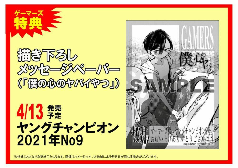 Boku No Kokoro No Yabai Yatsu Chapter 68.1 - Trang 2