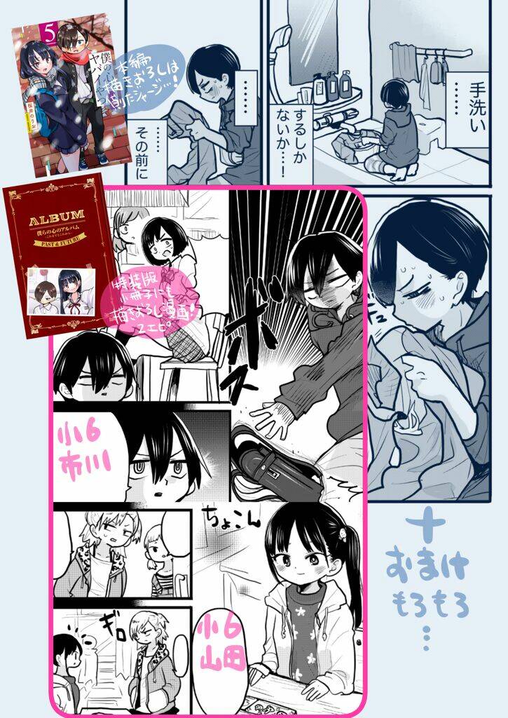 Boku No Kokoro No Yabai Yatsu Chapter 74.1 - Trang 2