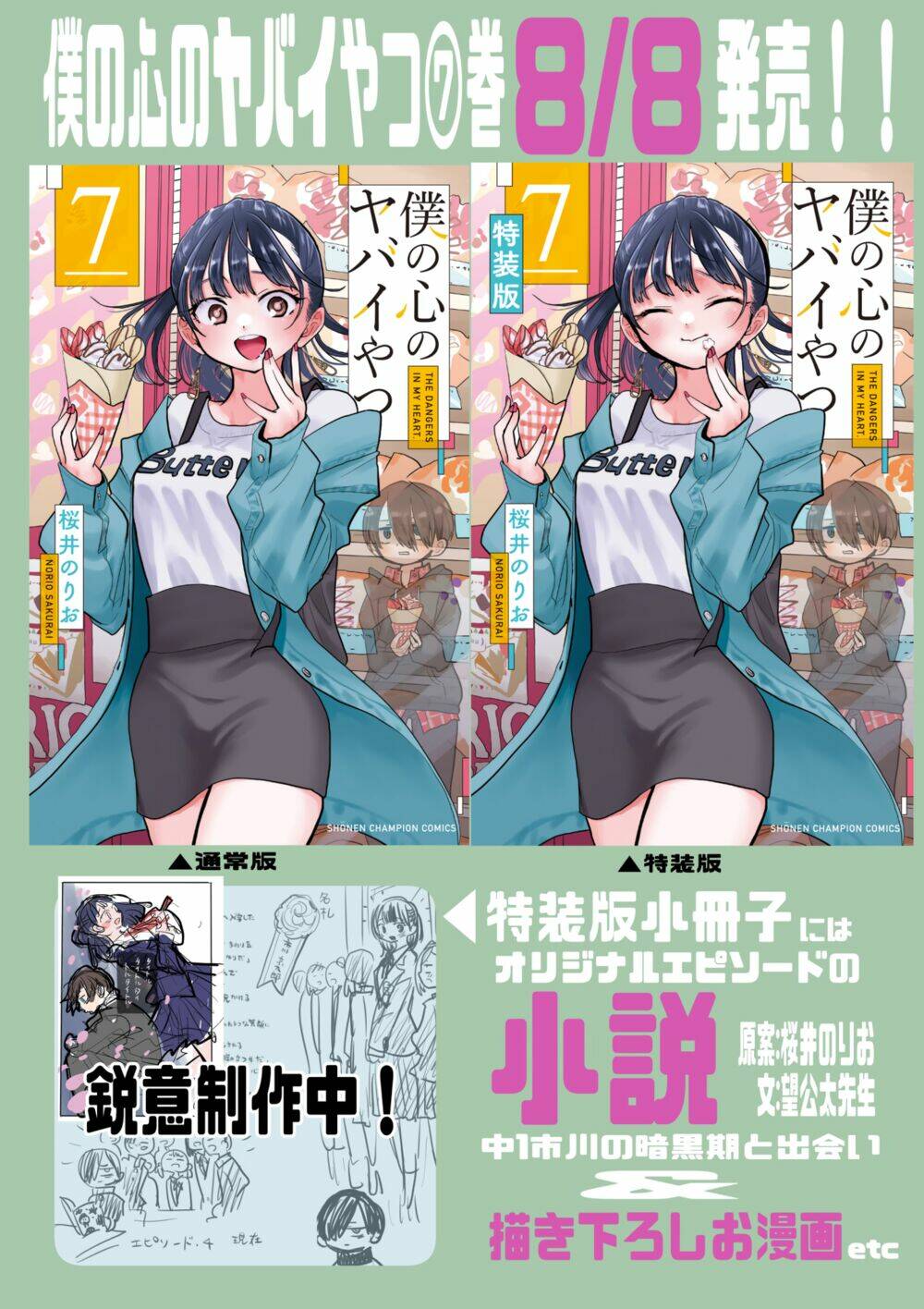Boku No Kokoro No Yabai Yatsu Chapter 97.1 - Trang 2