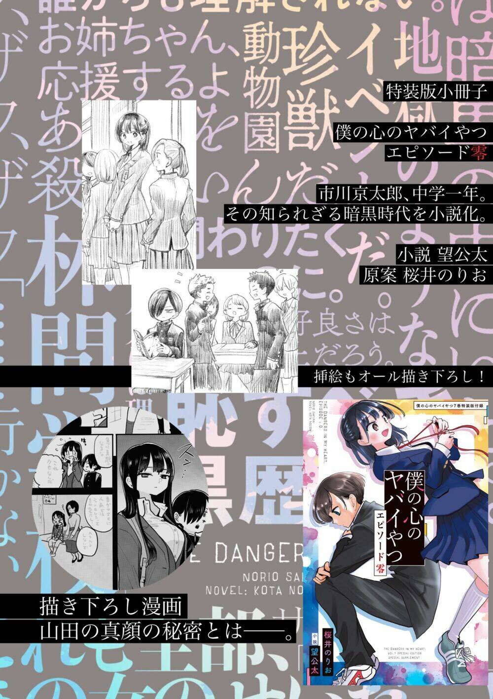 Boku No Kokoro No Yabai Yatsu Chapter 101.1 - Trang 2