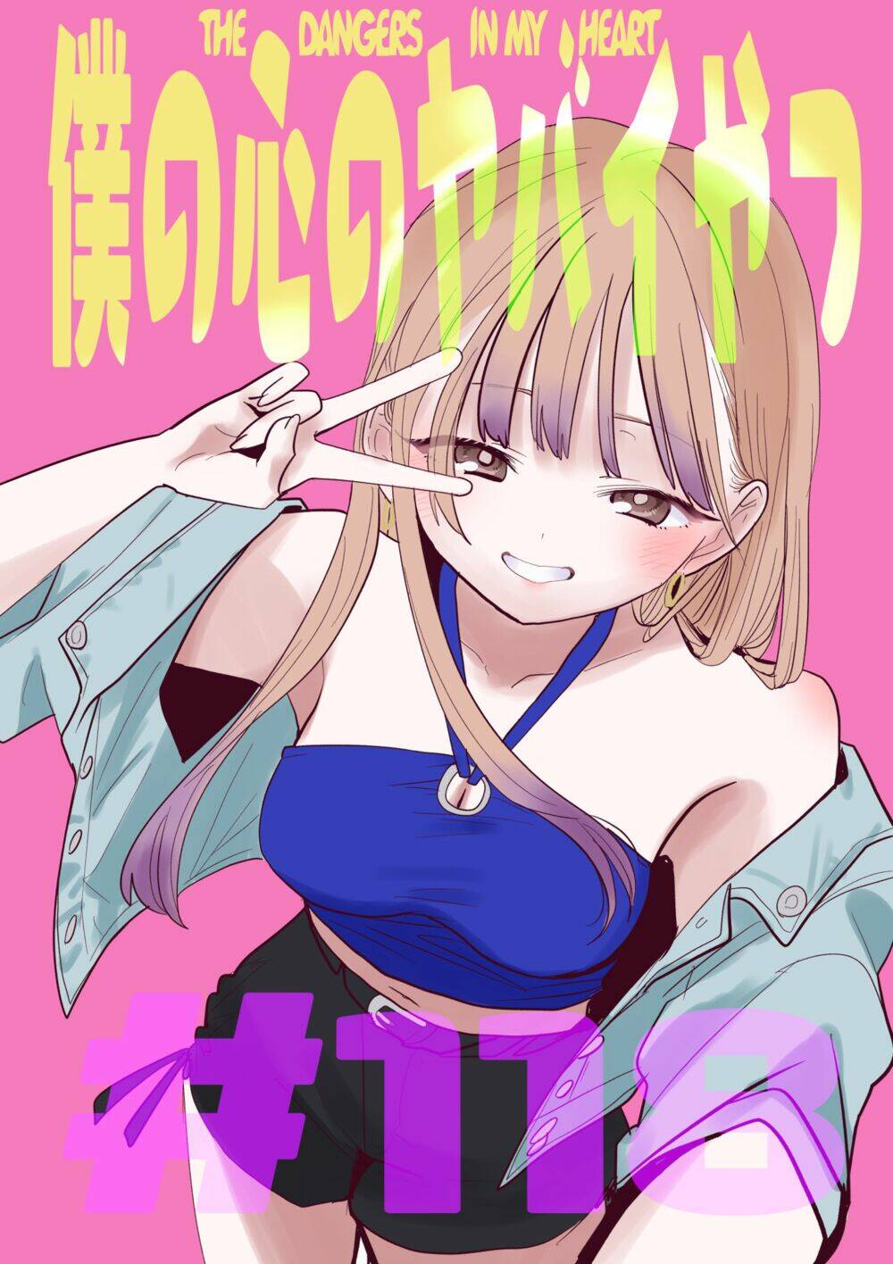 Boku No Kokoro No Yabai Yatsu Chapter 118 - Trang 2