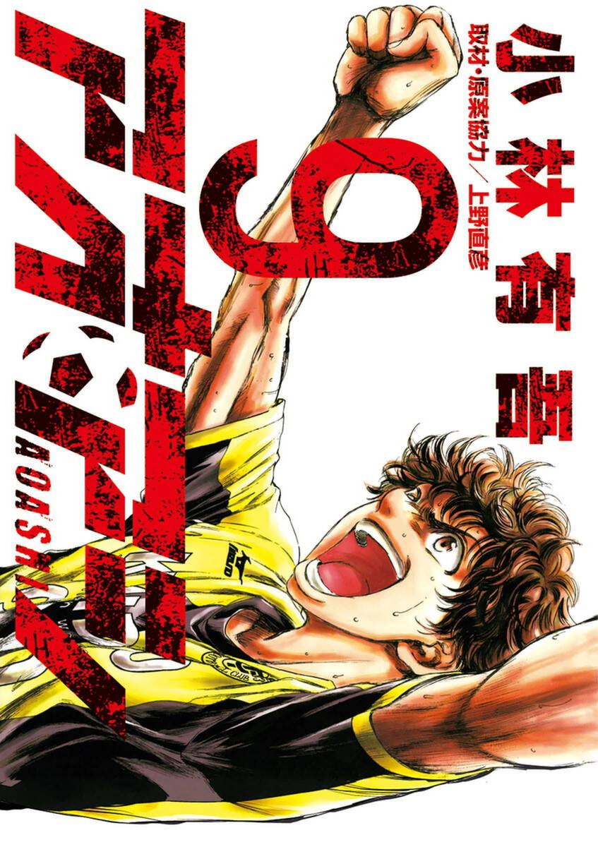 Thiên Tài Bóng Đá Ashito Chapter 84 - Trang 2