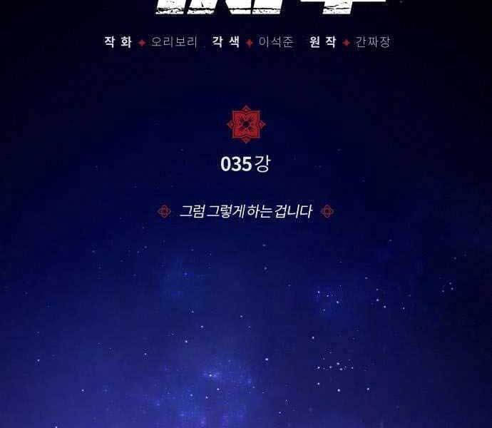 Đệ Nhất Võ Sư, Baek Cao Thủ Chapter 35 - Trang 2