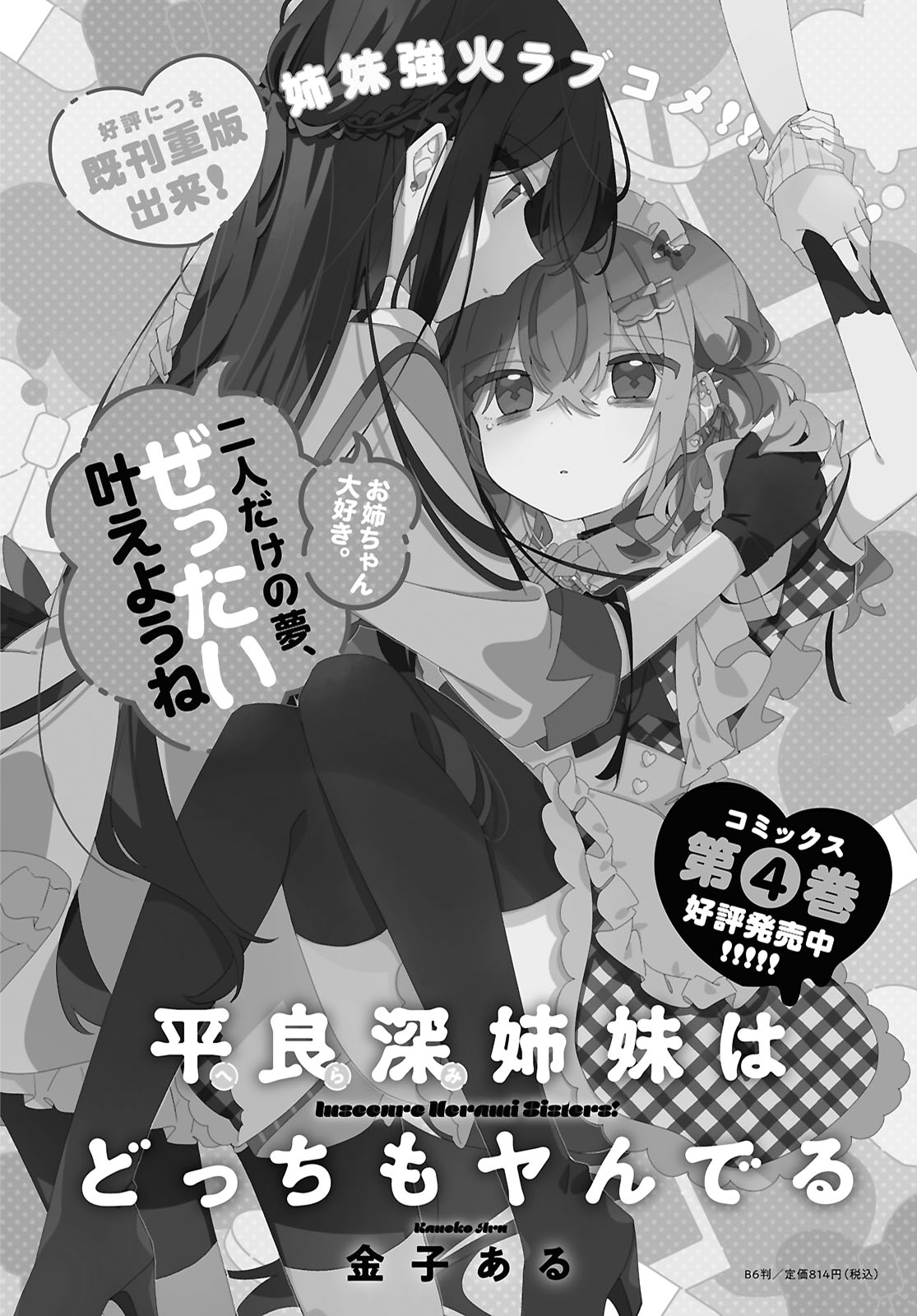 Hai Chị Em Nhà Herami Bất Ổn Thực Sự! Chapter 24 - Trang 2