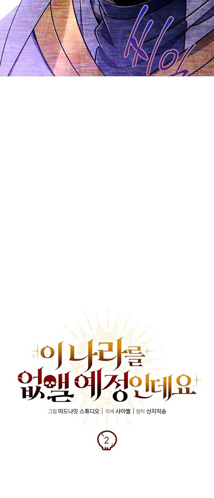 Ta Sẽ Phá Hủy Đất Nước Này Chapter 2 - Trang 2