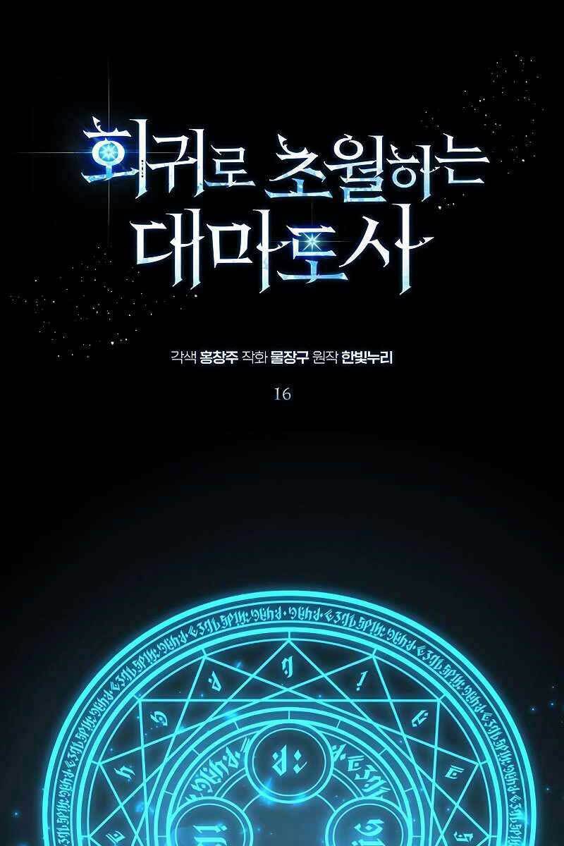 Đại Ma Đạo Sư Hồi Quy Chapter 16 - Trang 2