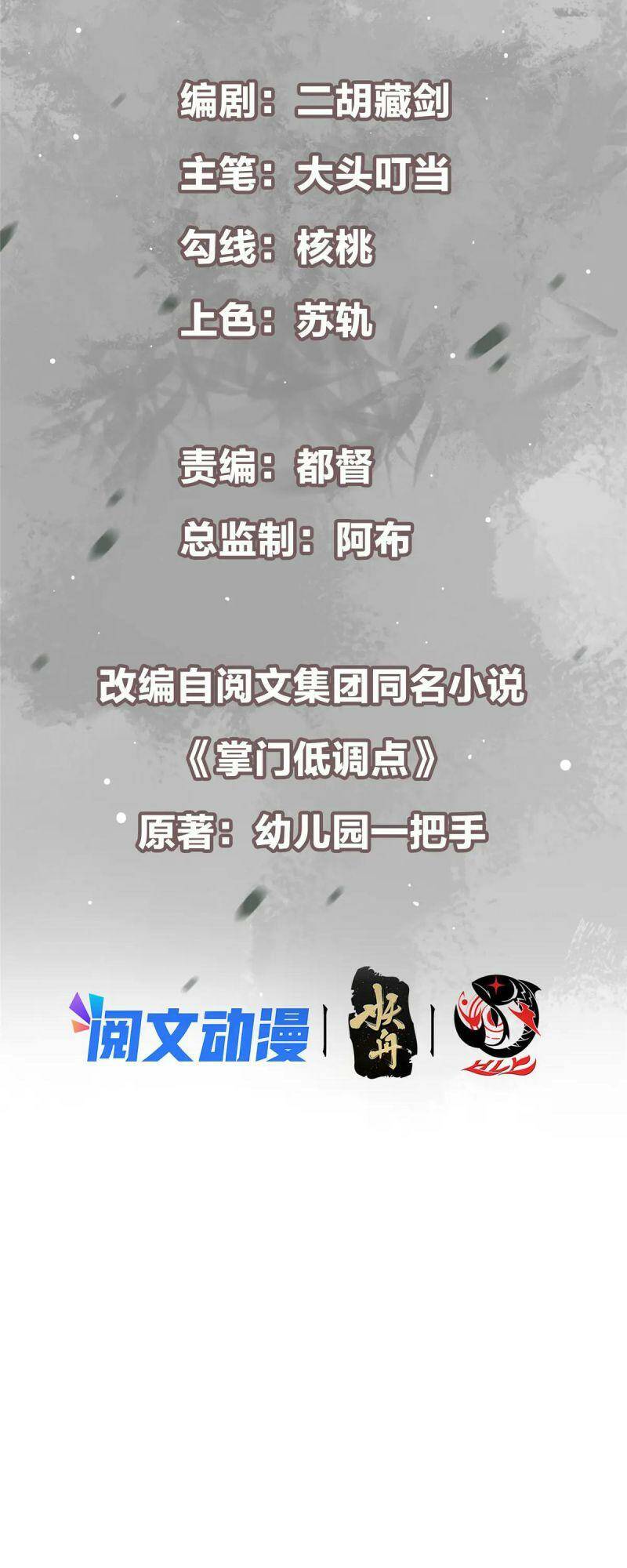 Chưởng Môn Khiêm  Tốn Chút Chapter 83 - Trang 2