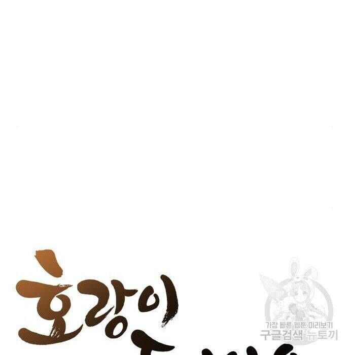 Hổ Đến Chơi Nhà Chapter 117 - Trang 2