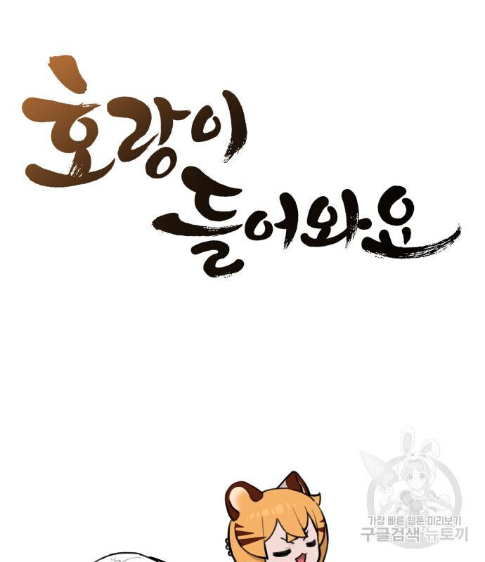Hổ Đến Chơi Nhà Chapter 129 - Trang 2