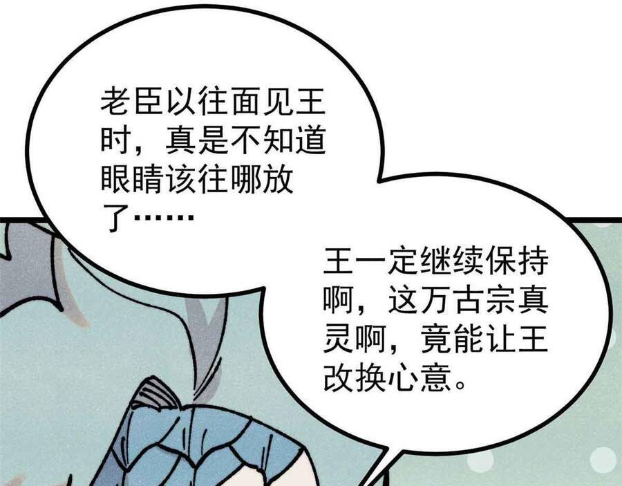 Vạn Cổ Tối Cường Tông Chapter 390.1 - Trang 2