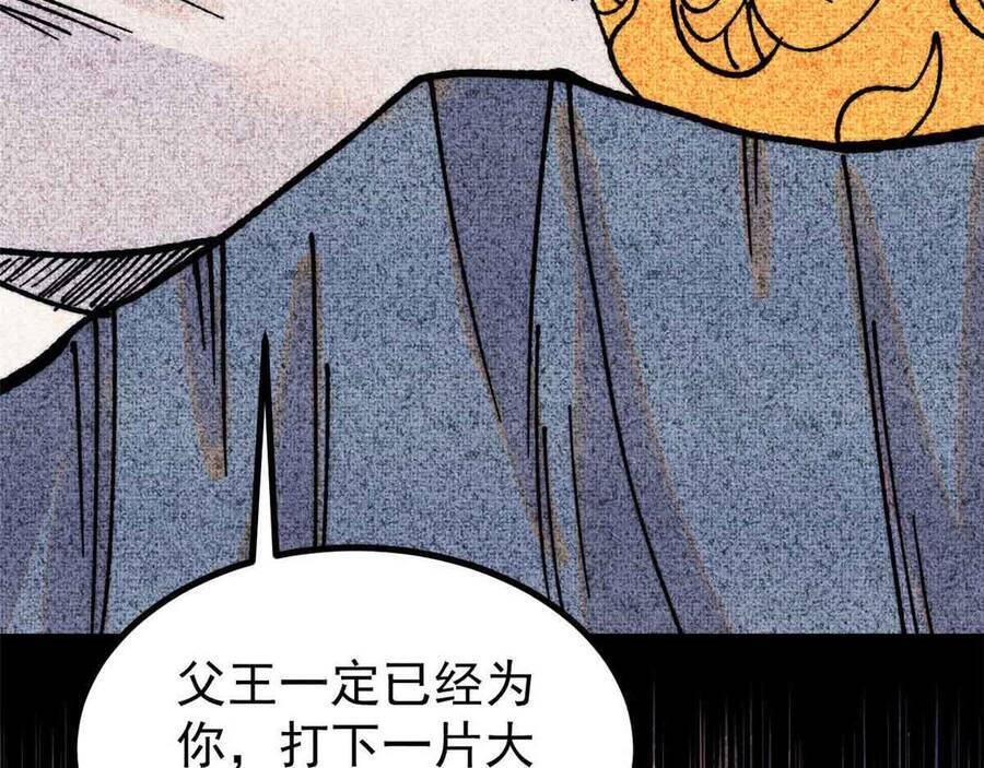 Vạn Cổ Tối Cường Tông Chapter 390.5 - Trang 2