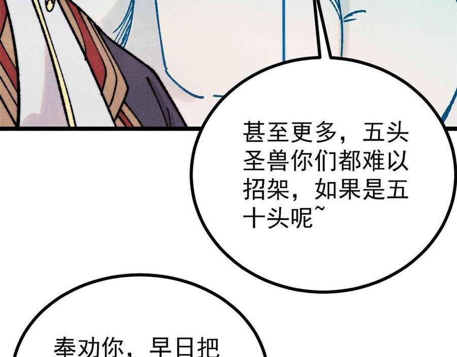 Vạn Cổ Tối Cường Tông Chapter 390.5 - Trang 2