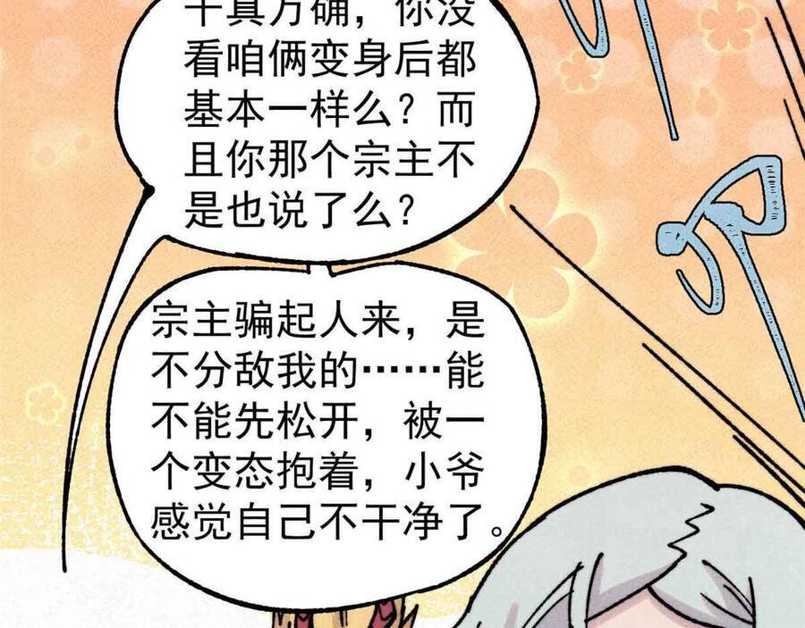 Vạn Cổ Tối Cường Tông Chapter 390.5 - Trang 2