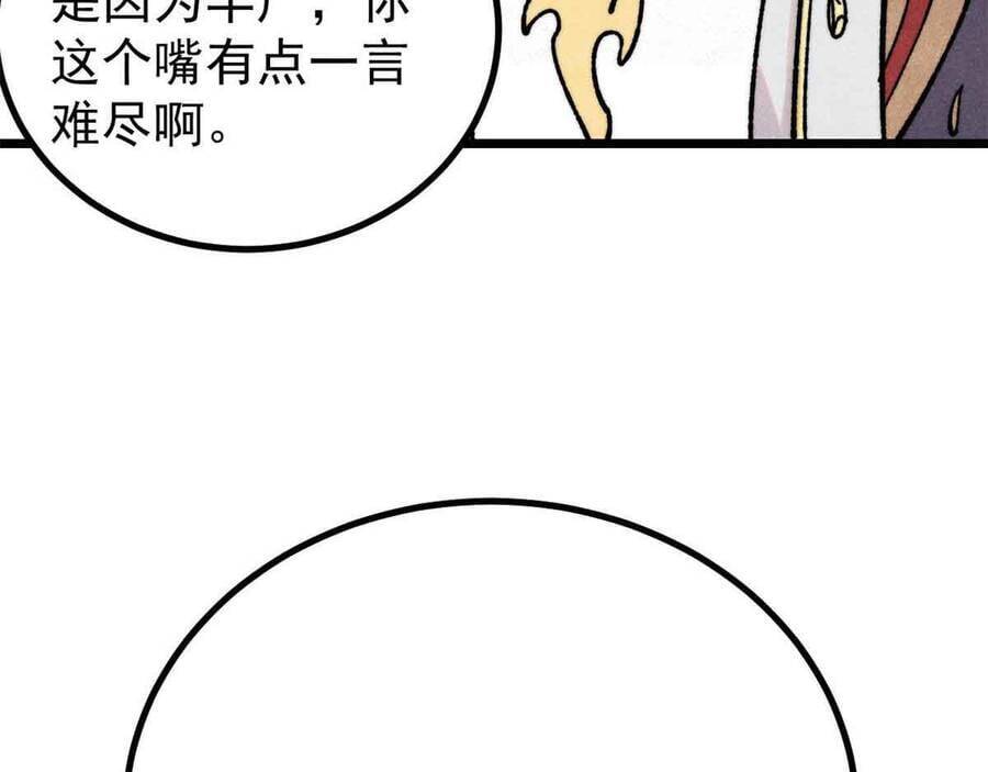 Vạn Cổ Tối Cường Tông Chapter 390.5 - Trang 2