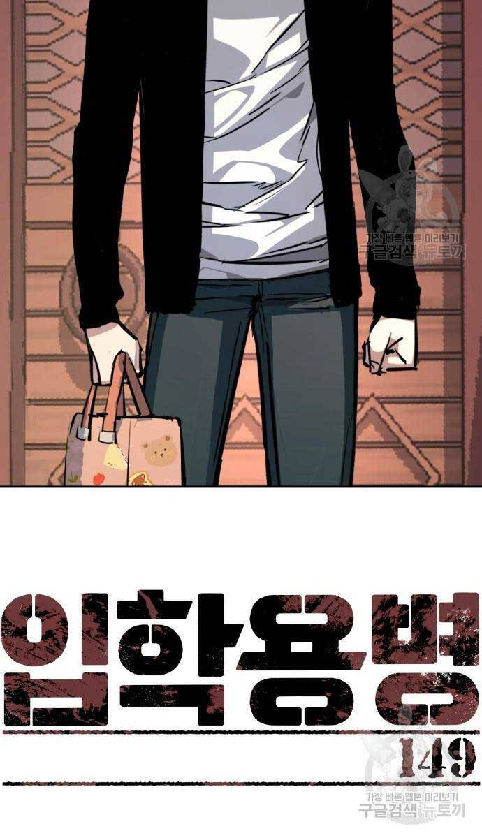 Bạn Học Của Tôi Là Lính Đánh Thuê Chapter 149 - Trang 2