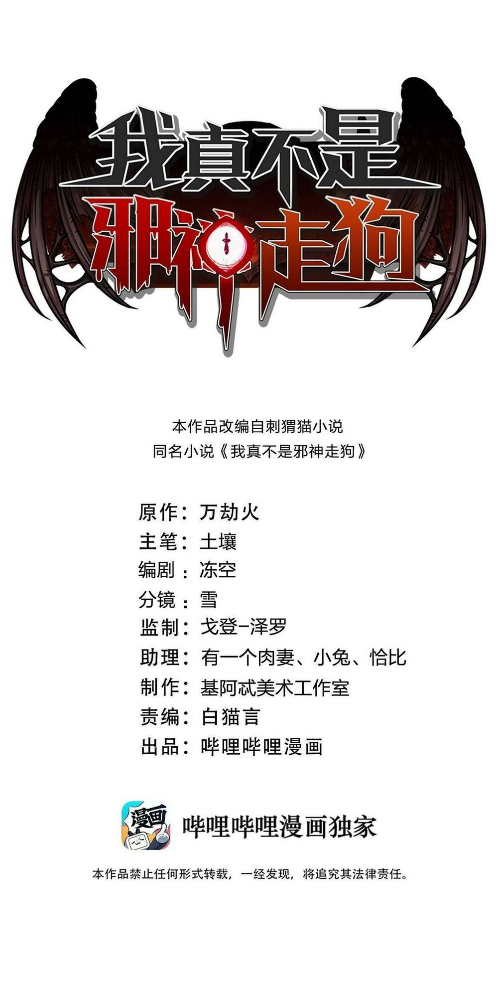 Sức Mạnh Của Ác Thần Chapter 82 - Trang 2