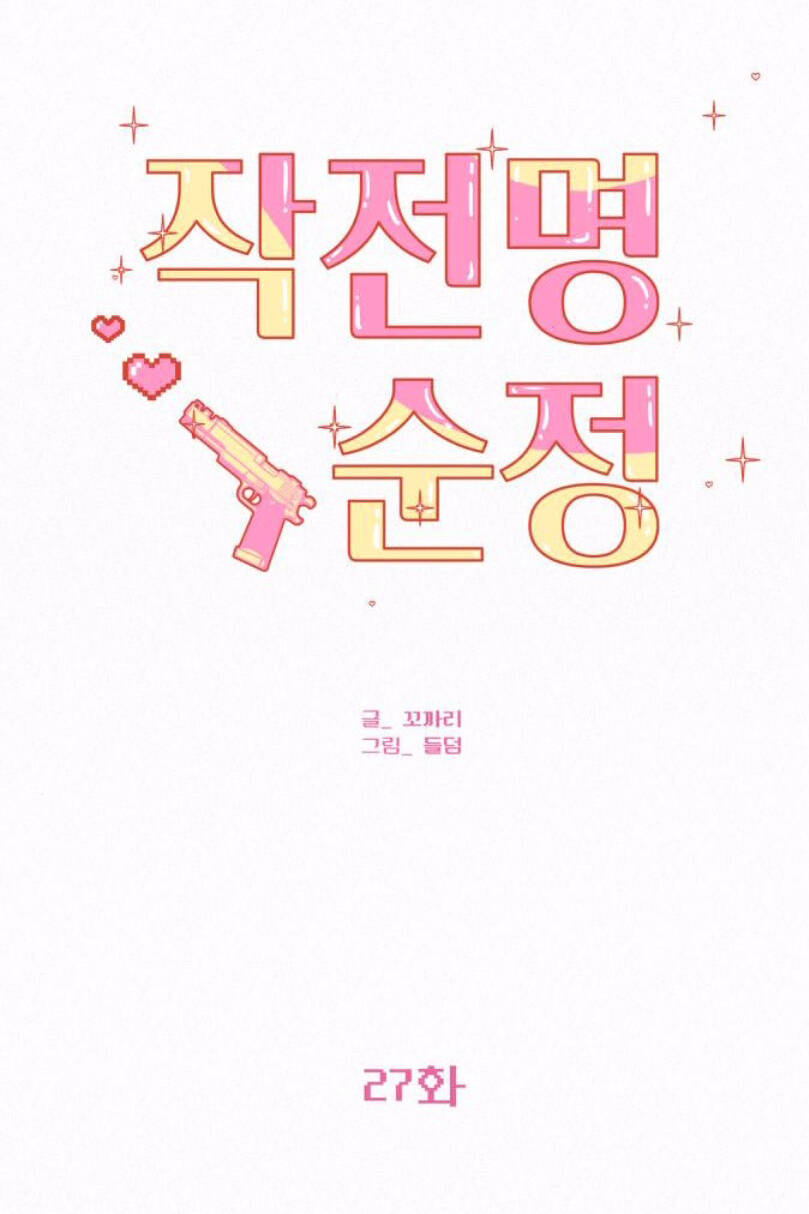 Tình Yêu Trong Sáng Chapter 27.1 - Trang 2