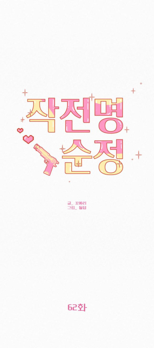 Tình Yêu Trong Sáng Chapter 62.2 - Trang 2