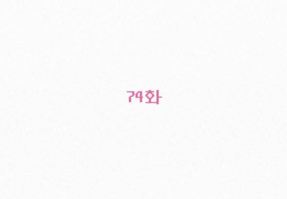 Tình Yêu Trong Sáng Chapter 74 - Trang 2