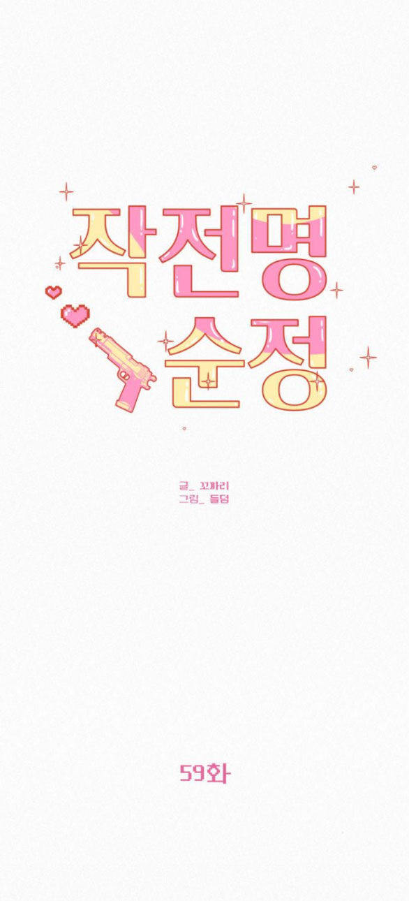 Chiến Lược: Tình Yêu Trong Sáng Chapter 59.1 - Trang 2