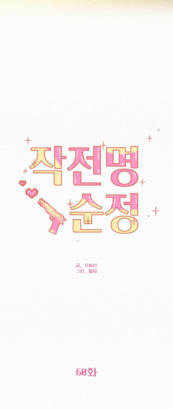 Chiến Lược: Tình Yêu Trong Sáng Chapter 60.1 - Trang 2