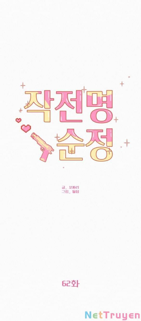 Chiến Lược: Tình Yêu Trong Sáng Chapter 62 - Trang 2