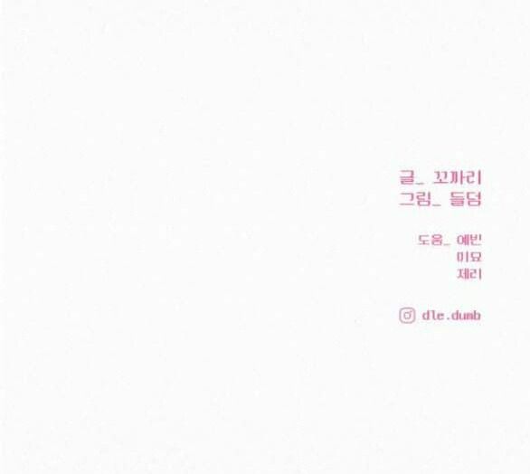 Chiến Lược: Tình Yêu Trong Sáng Chapter 70.2 - Trang 2