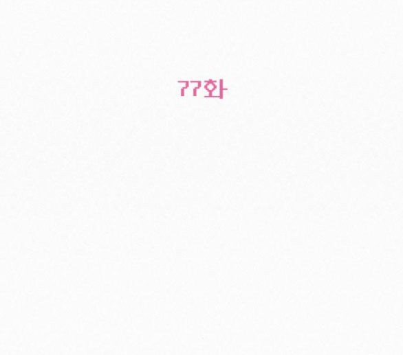 Chiến Lược: Tình Yêu Trong Sáng Chapter 77 - Trang 2