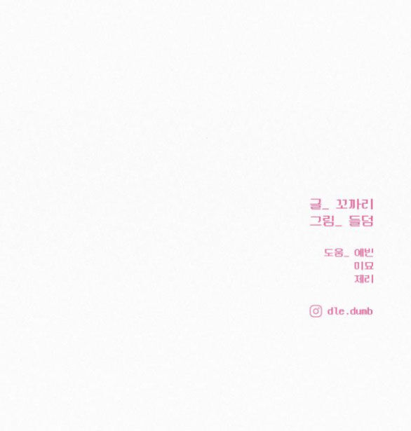 Chiến Lược: Tình Yêu Trong Sáng Chapter 84 - Trang 2