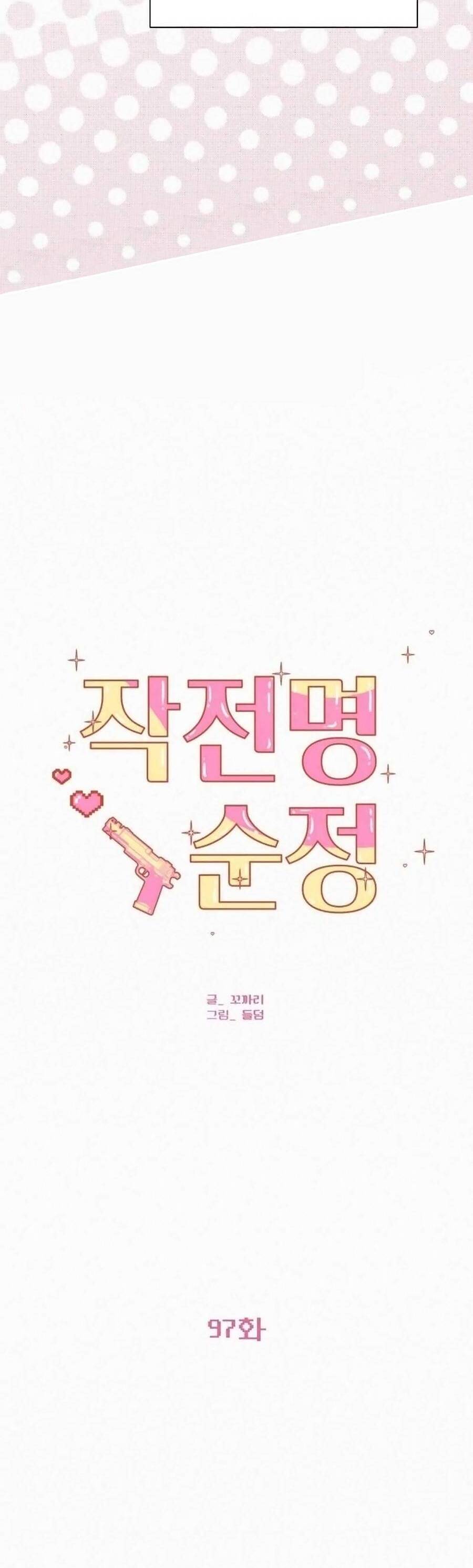 Chiến Lược: Tình Yêu Trong Sáng Chapter 97 - Trang 2