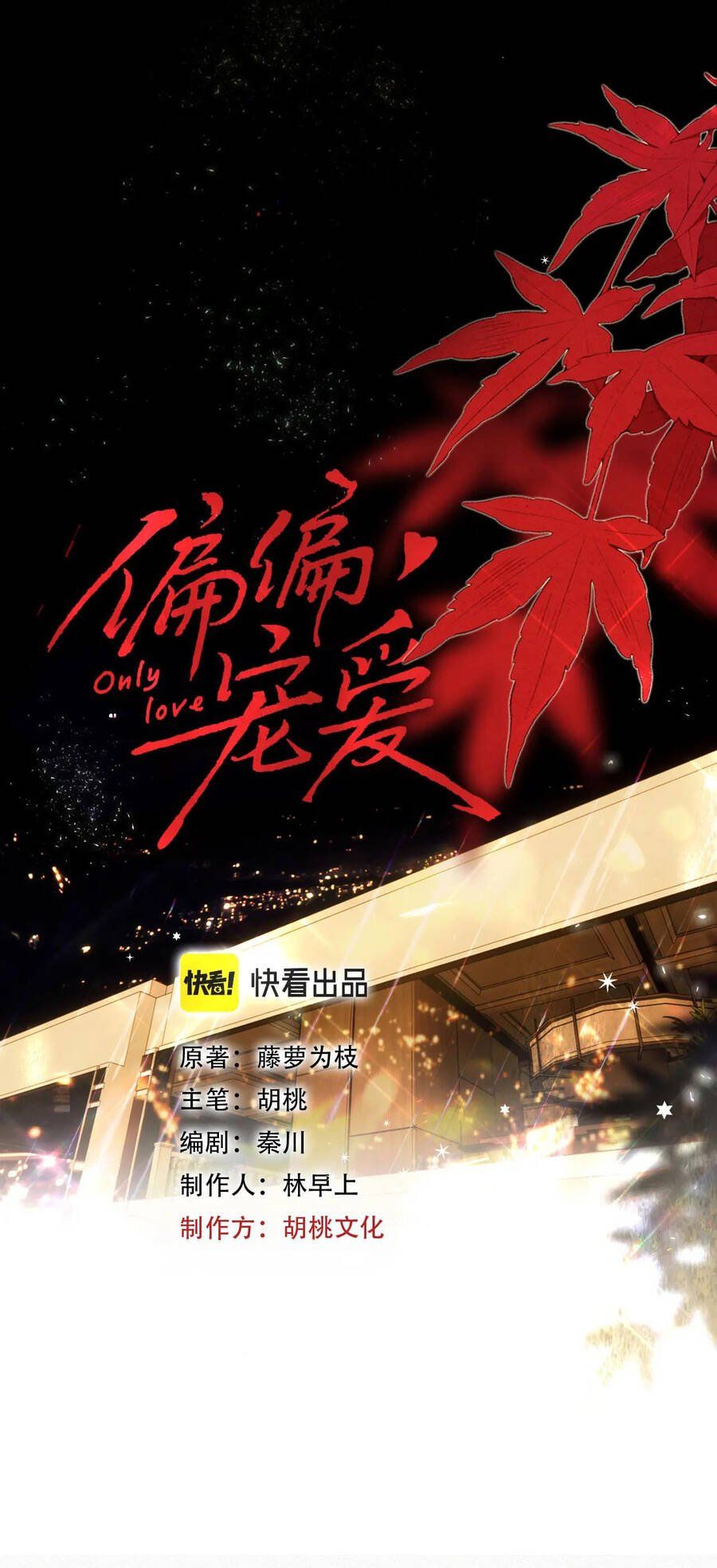 Bá Vương Sủng Ái Cô Vợ Mù Chapter 11.1 - Trang 2