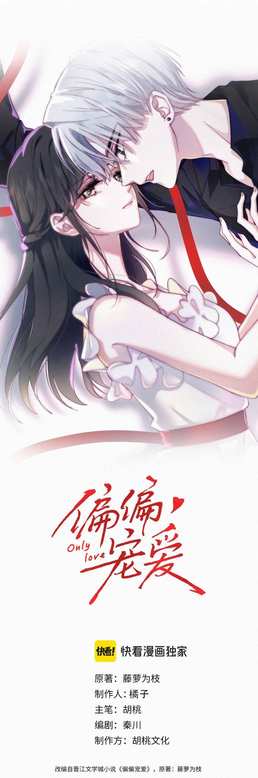 Bá Vương Sủng Ái Cô Vợ Mù Chapter 141 - Trang 2