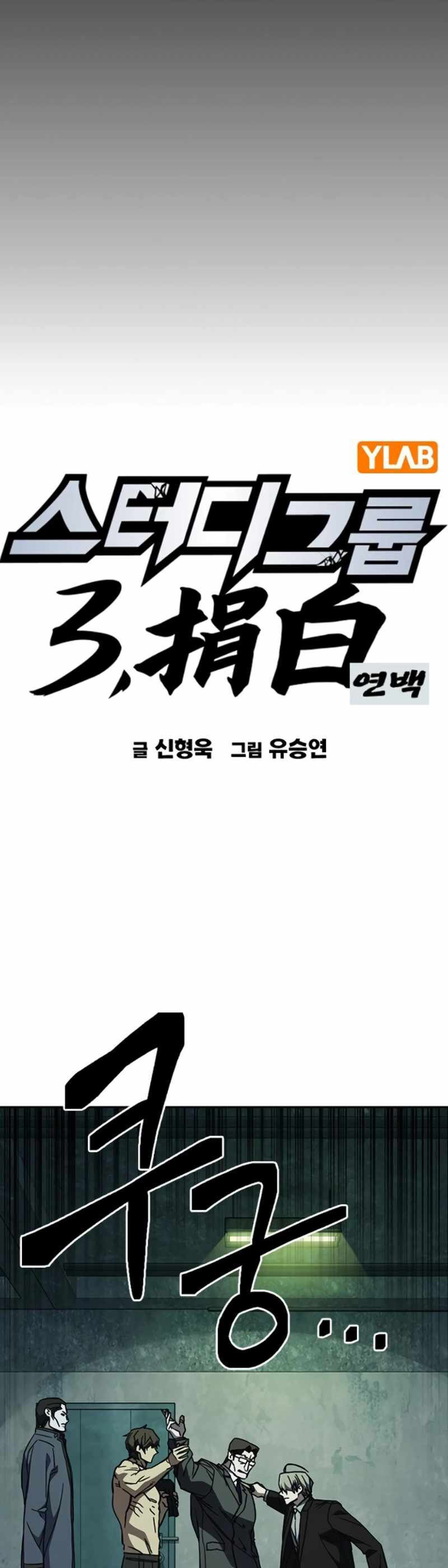 Học Nhóm Chapter 256 - Trang 2