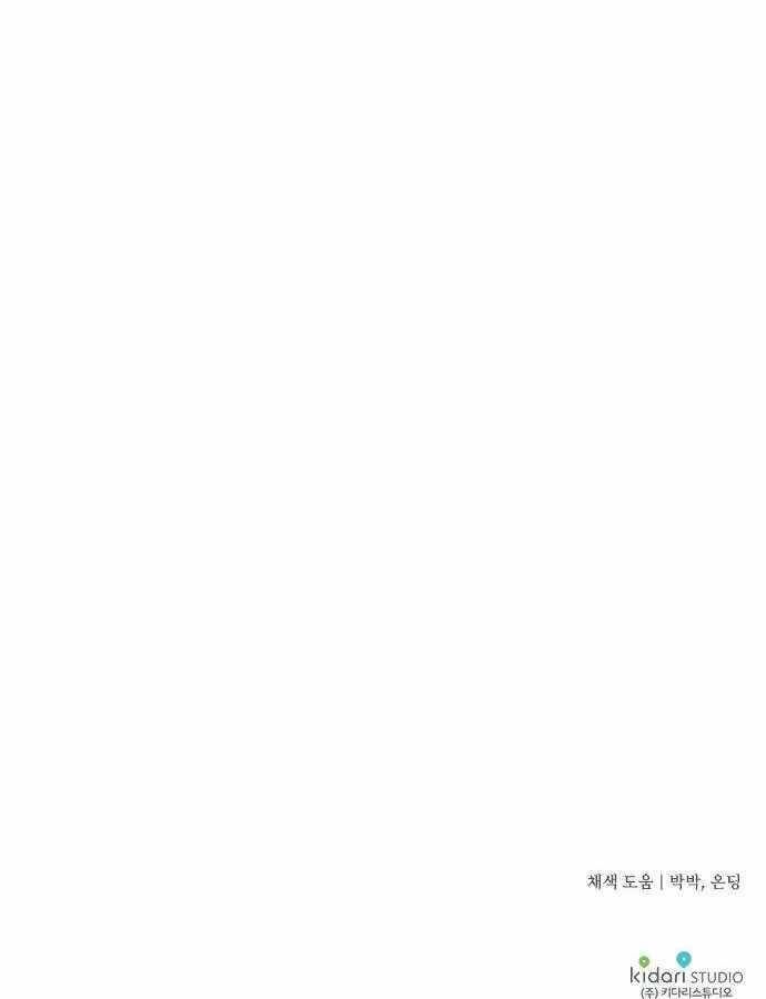 Bị Che Khuất Bởi Mặt Trời Lặn Chapter 84 - Trang 2