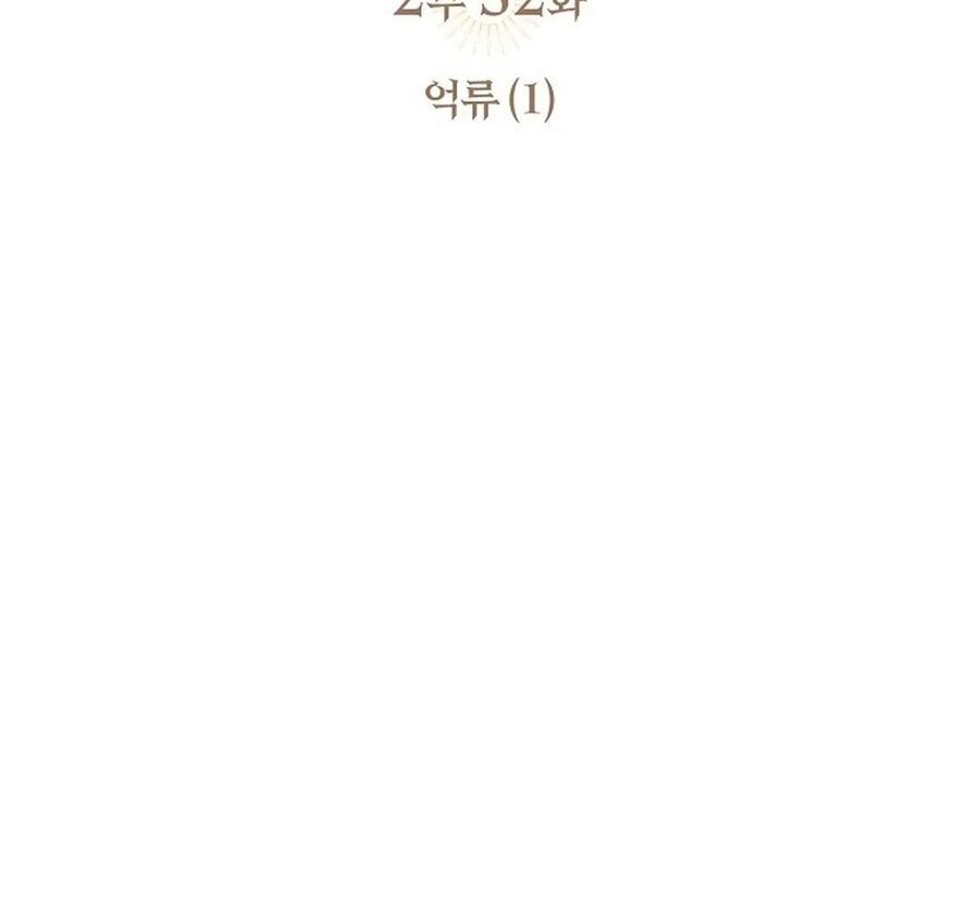 Bị Che Khuất Bởi Mặt Trời Lặn Chapter 194 - Trang 2