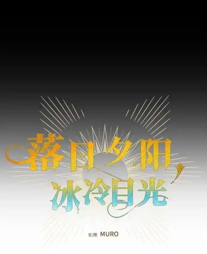 Bị Che Khuất Bởi Mặt Trời Lặn Chapter 214 - Trang 2