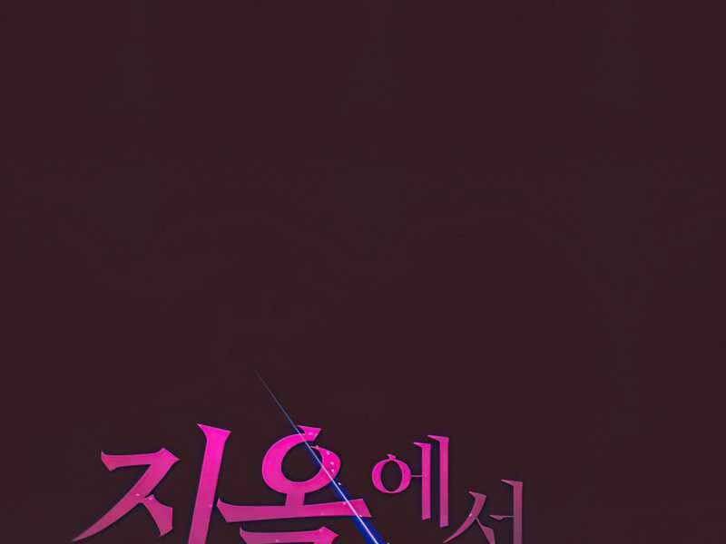 Người Chơi Trở Về Từ Địa Ngục Chapter 82 - Trang 2