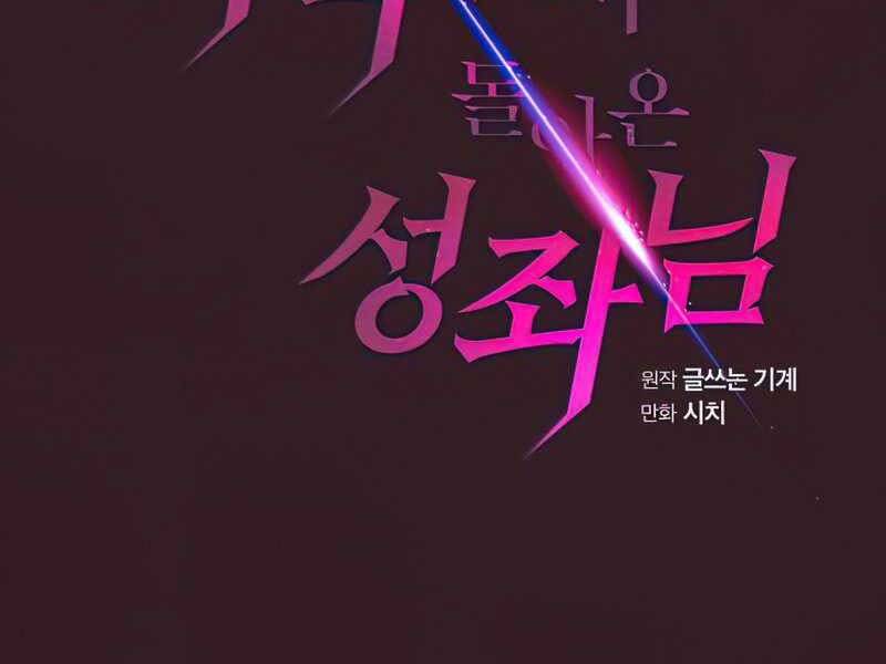 Người Chơi Trở Về Từ Địa Ngục Chapter 82 - Trang 2