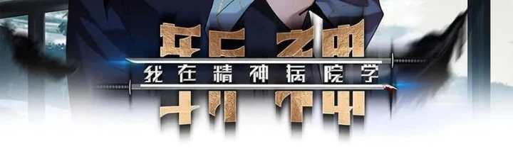 Ta Học Trảm Thần Trong Bệnh Viện Tâm Thần Chapter 262 - Trang 2