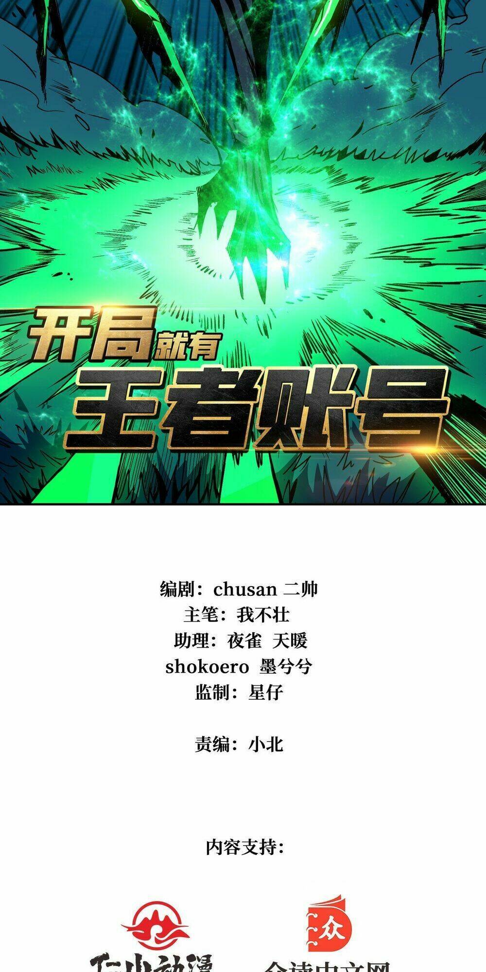 Vừa Chơi Đã Có Tài Khoản Vương Giả Chapter 17 - Trang 2