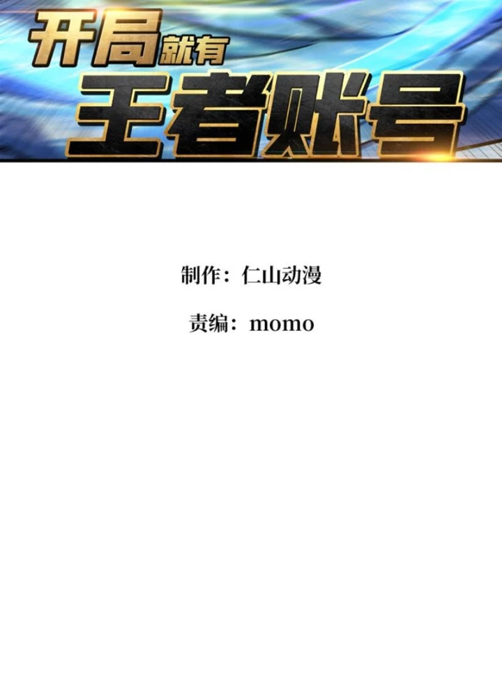 Vừa Chơi Đã Có Tài Khoản Vương Giả Chapter 517 - Trang 2