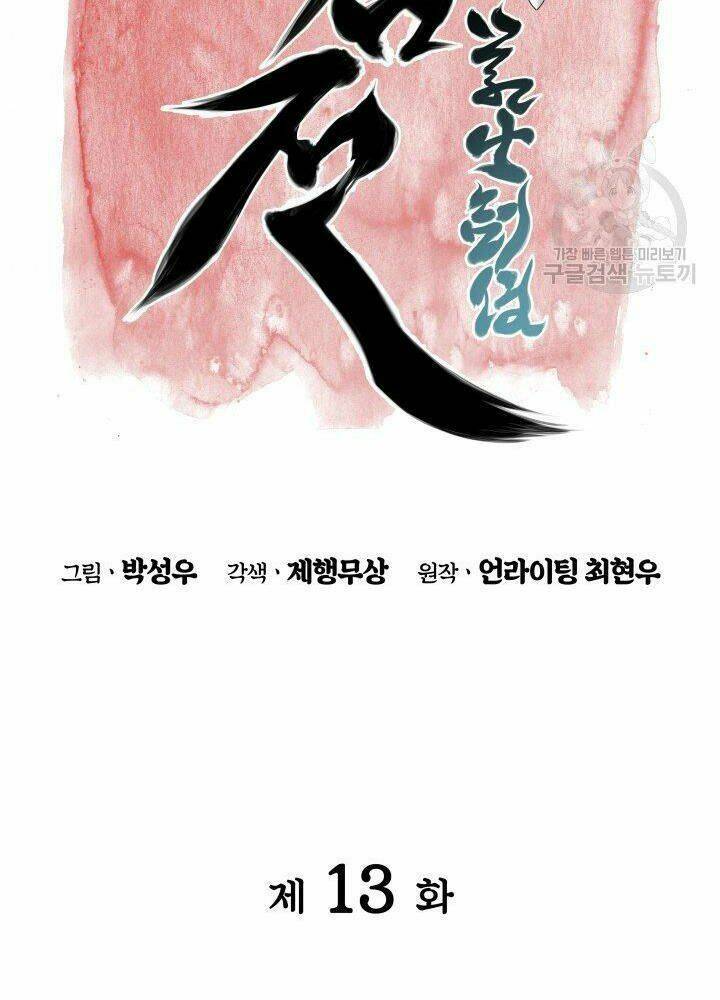 Học Giả Kiếm Sĩ Chapter 13 - Trang 2