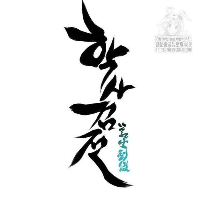 Học Giả Kiếm Sĩ Chapter 155 - Trang 2