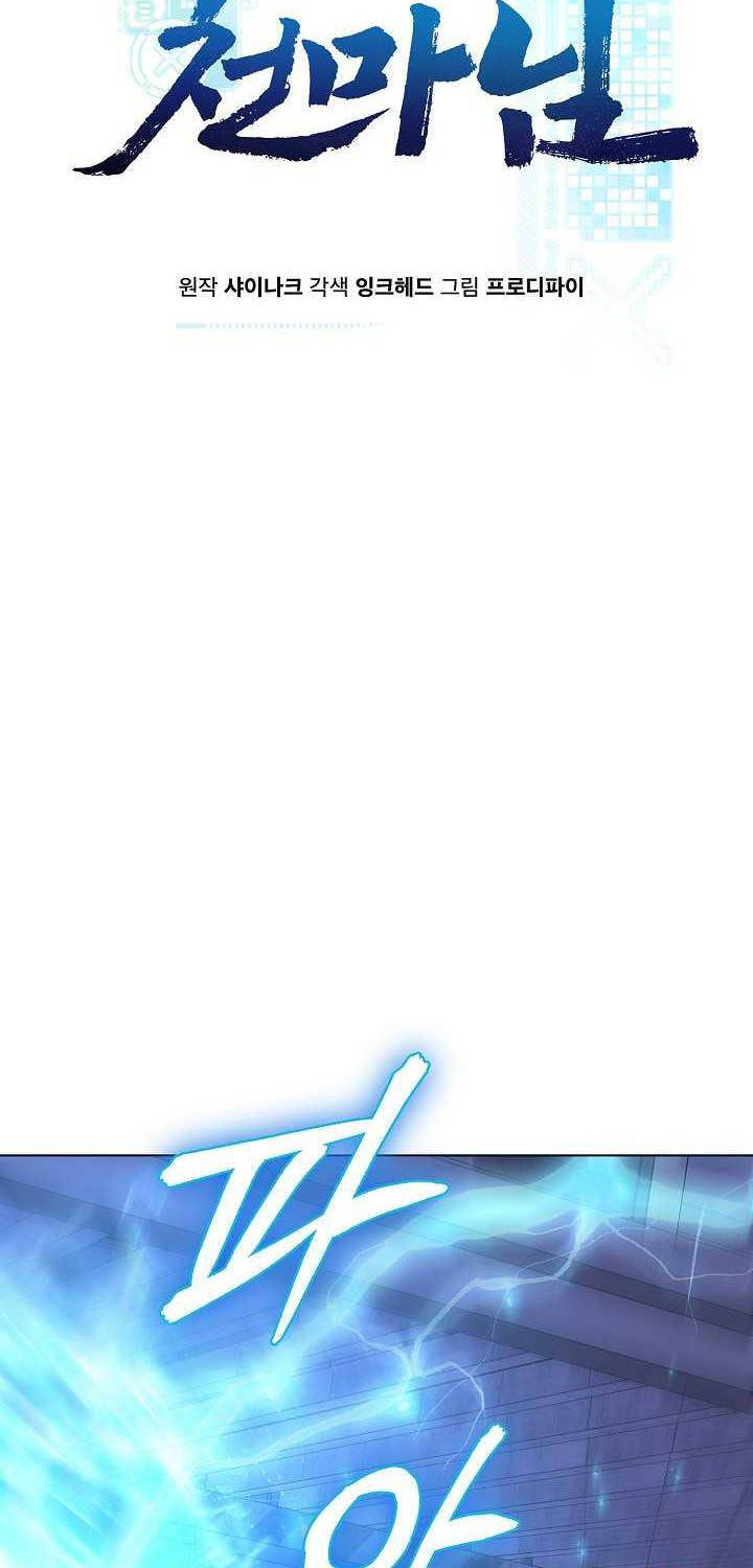 Thiên Ma Không Muốn Thăng Cấp Chapter 49 - Trang 2