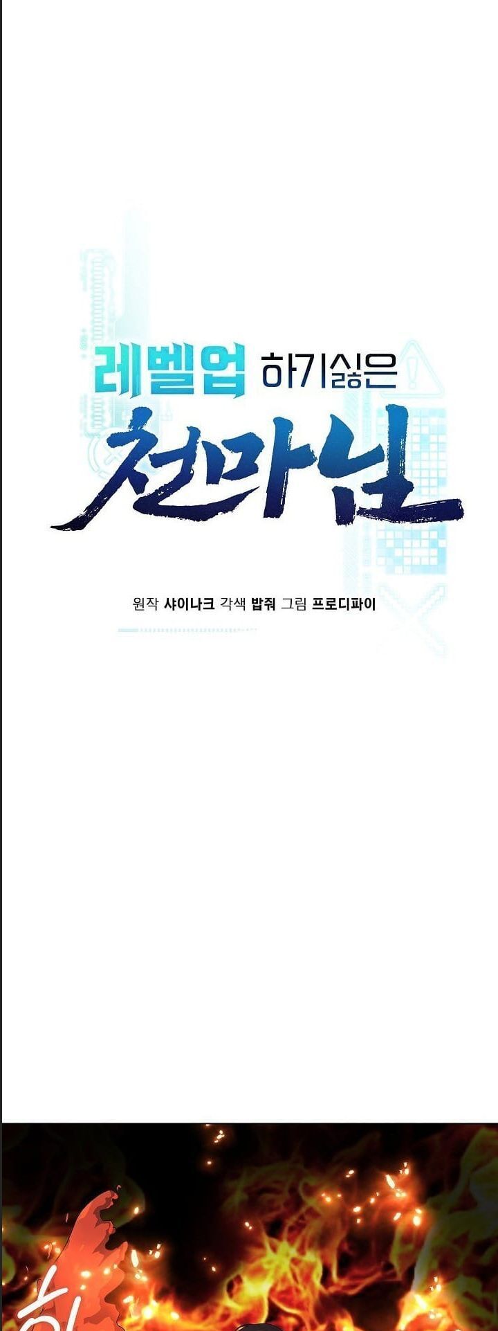 Thiên Ma Không Muốn Thăng Cấp Chapter 69 - Trang 2