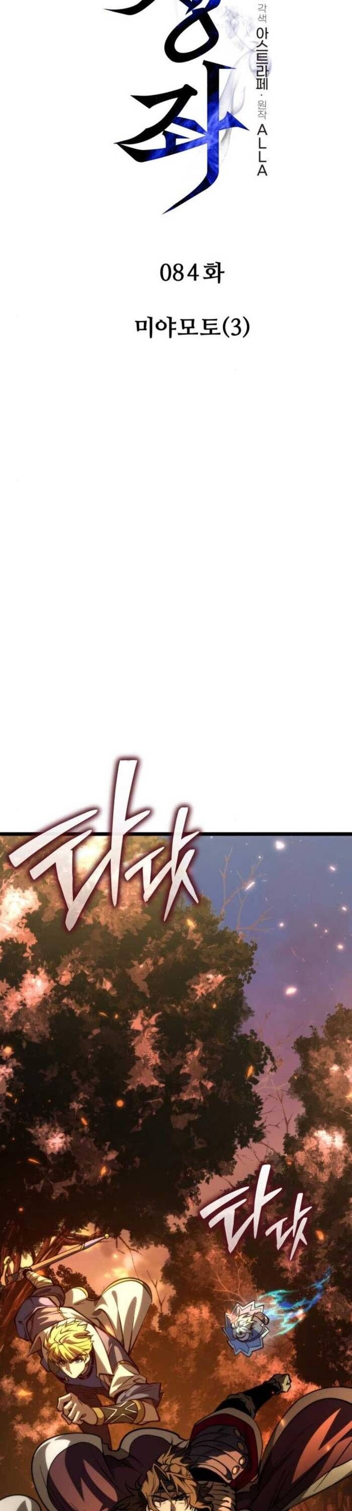 Chiến Binh Hồi Quy Chapter 84 - Trang 2