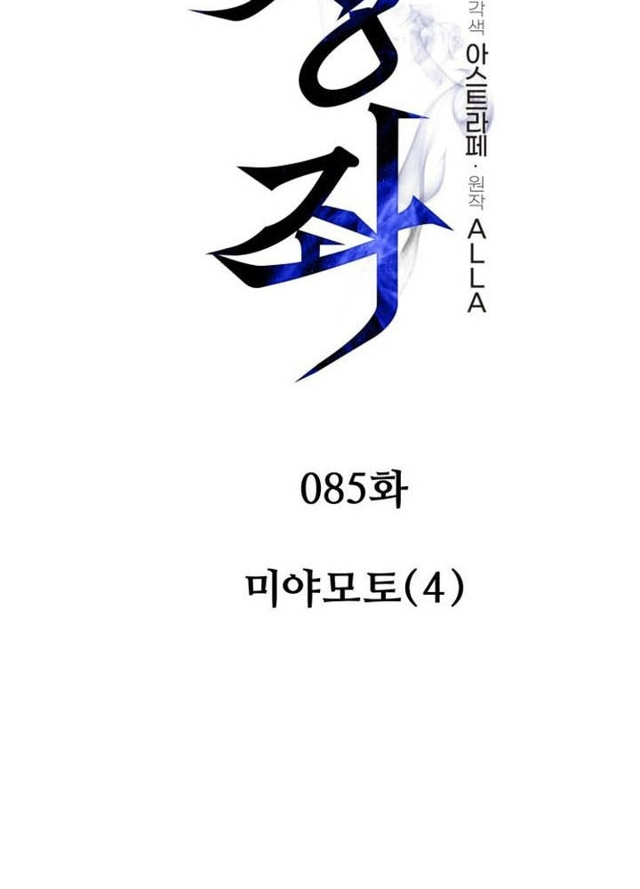 Chiến Binh Hồi Quy Chapter 85 - Trang 2