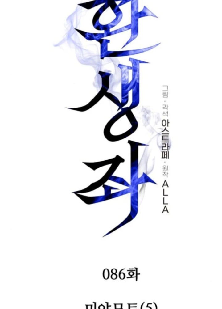 Chiến Binh Hồi Quy Chapter 86 - Trang 2